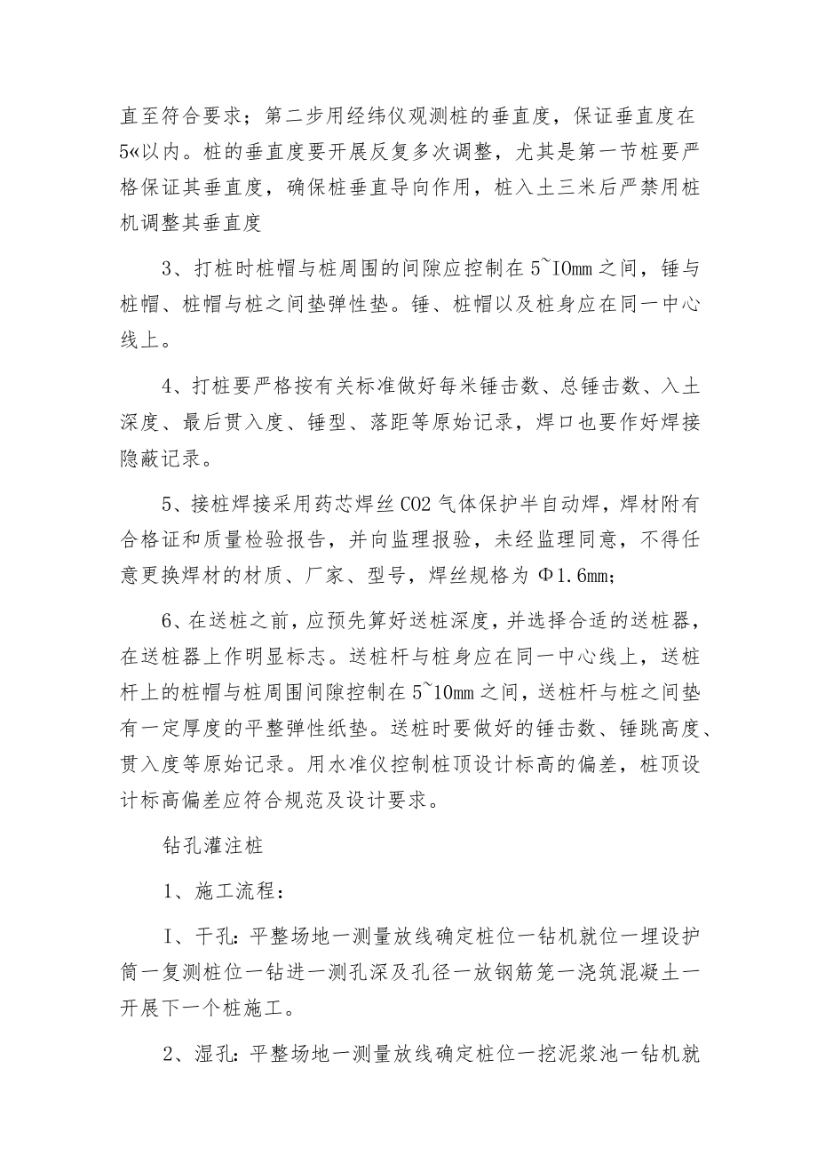 桩基、承台施工详细分析.docx_第2页