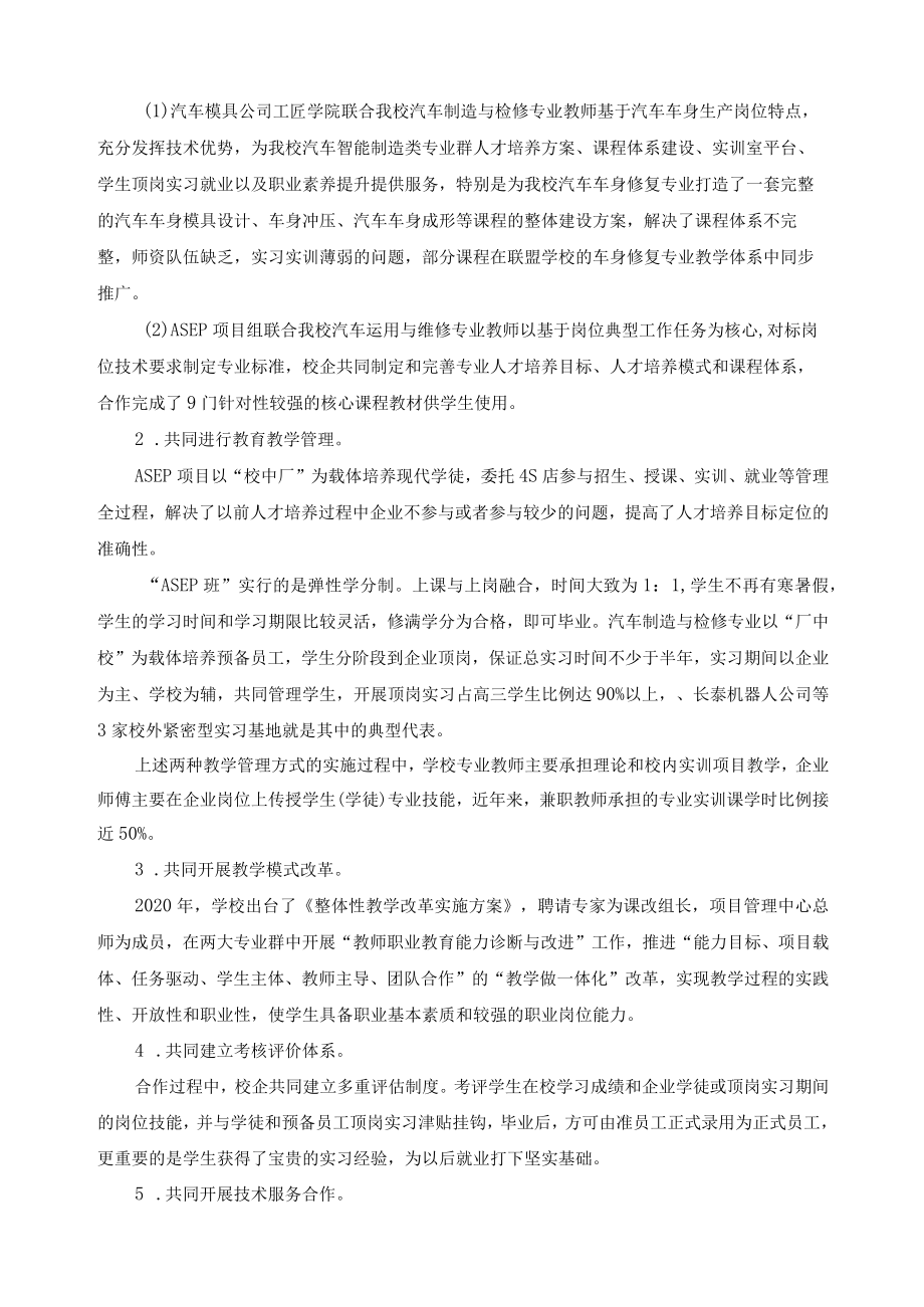 汽车运用与维修专业群典型案例.docx_第3页