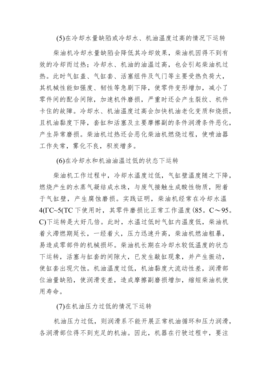 柴油发电机的11种错误操作方法.docx_第2页