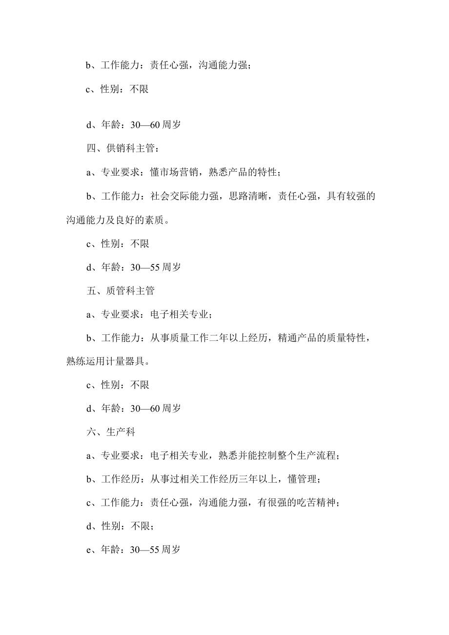 测试仪器厂管理人员任职要求与劳动管理制度.docx_第2页