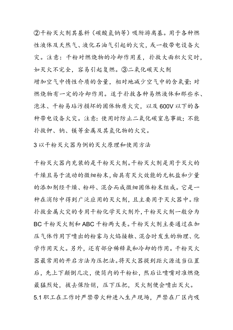 灭火方法及灭火原理.docx_第3页