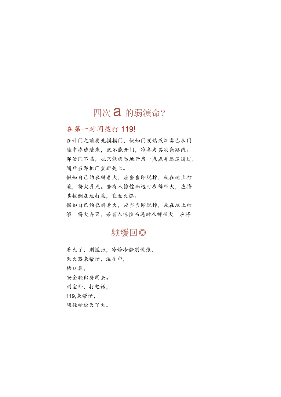 消防安全常识小报.docx_第1页