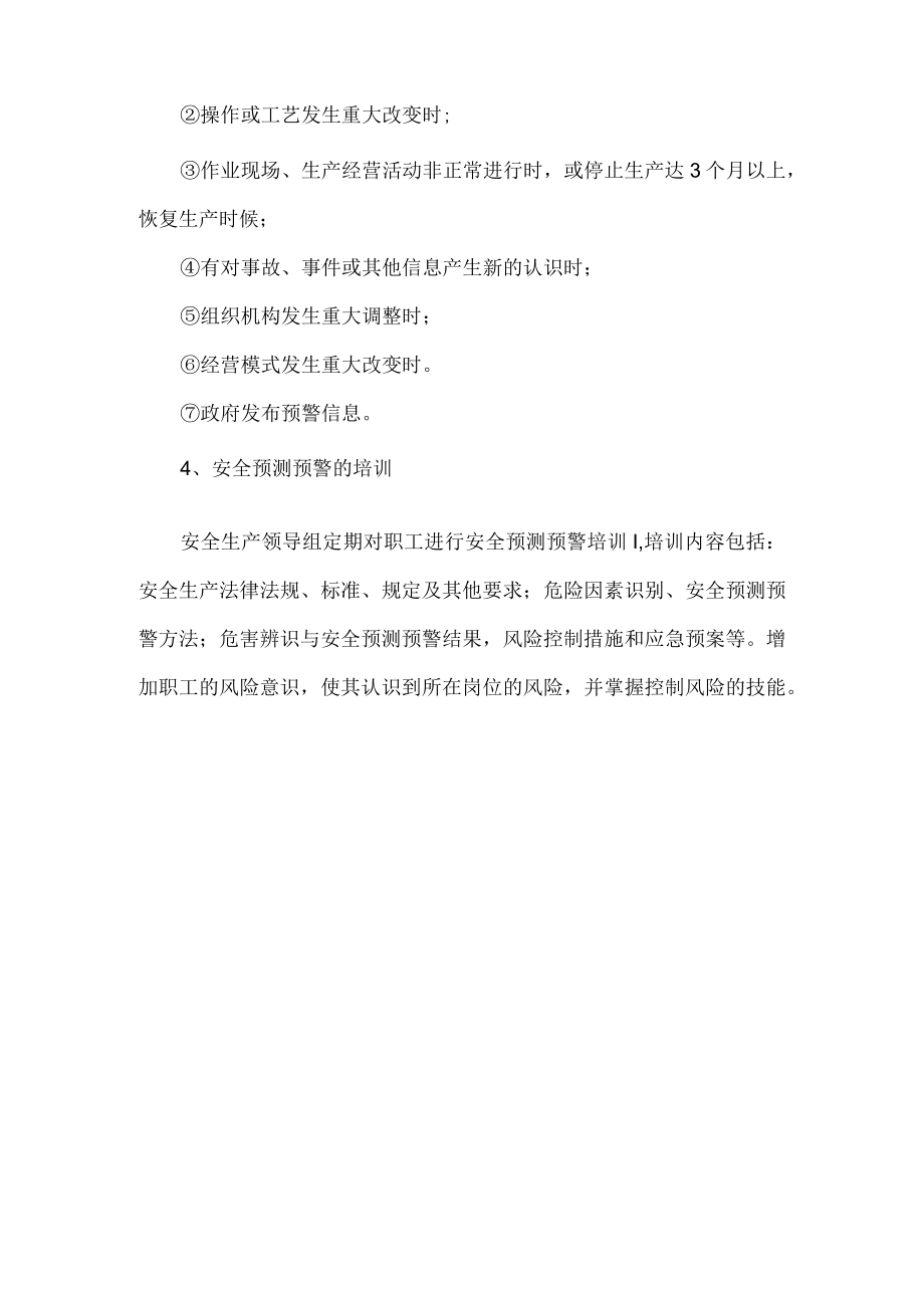 工贸安全预测预警管理制度.docx_第3页