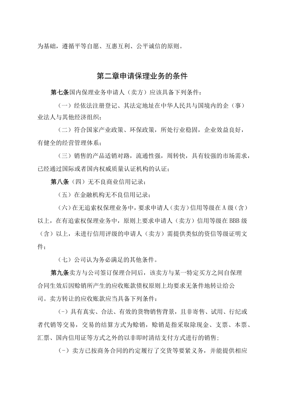 某公司保理业务管理制度汇编.docx_第2页