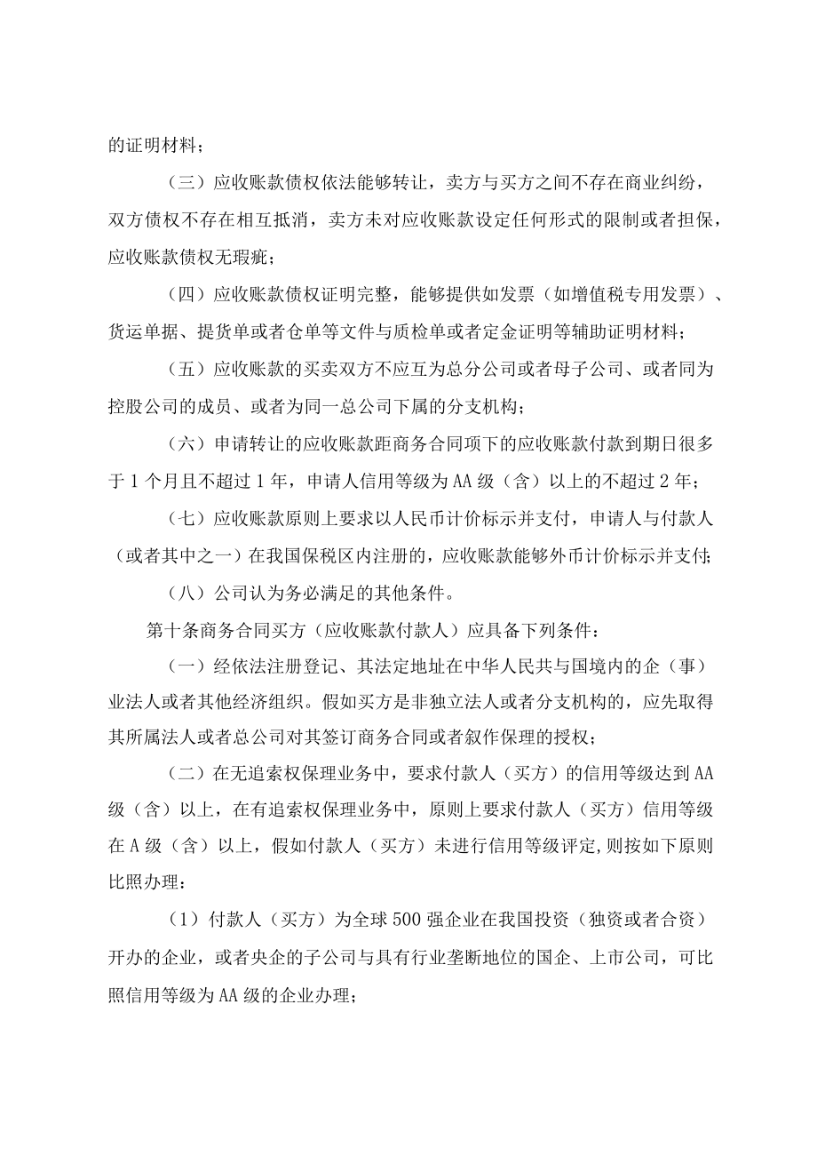 某公司保理业务管理制度汇编.docx_第3页