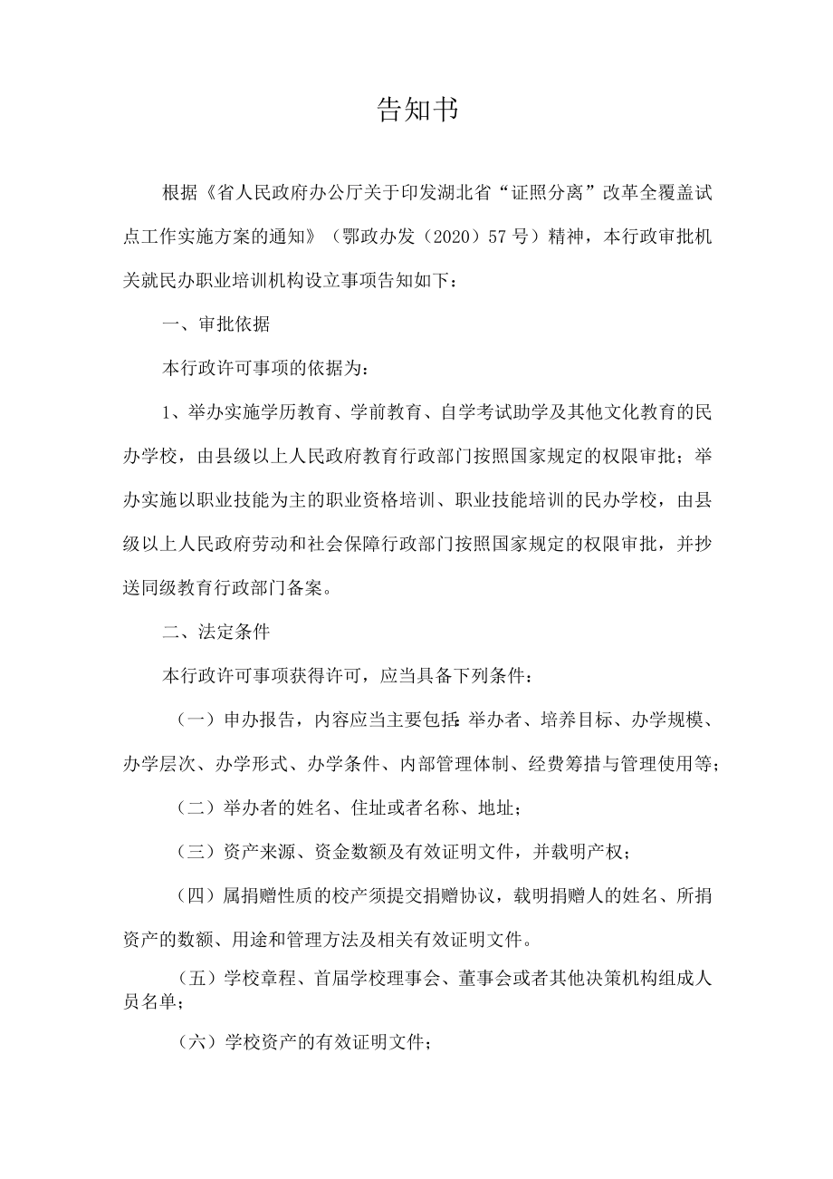 行政审批告知承诺书.docx_第2页