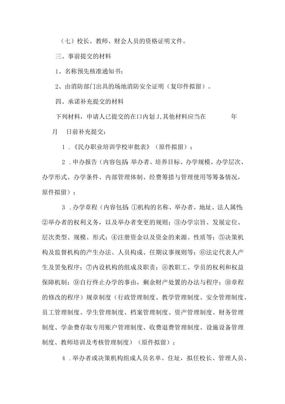 行政审批告知承诺书.docx_第3页