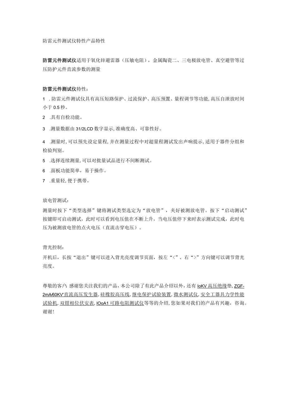 防雷元件测试仪特性产品特性.docx_第1页