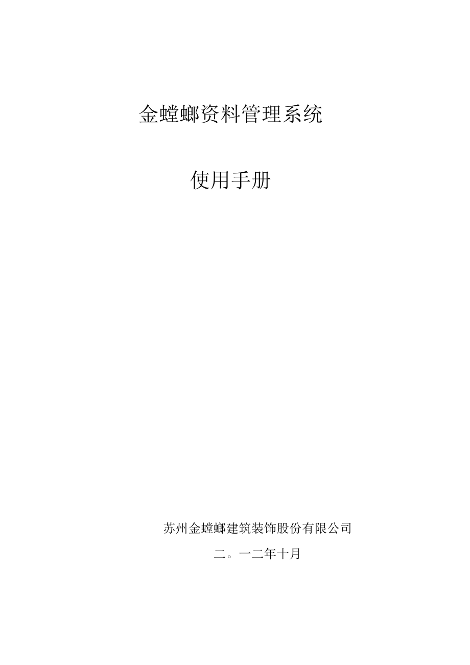 金螳螂资料管理系统使用手册.docx_第1页