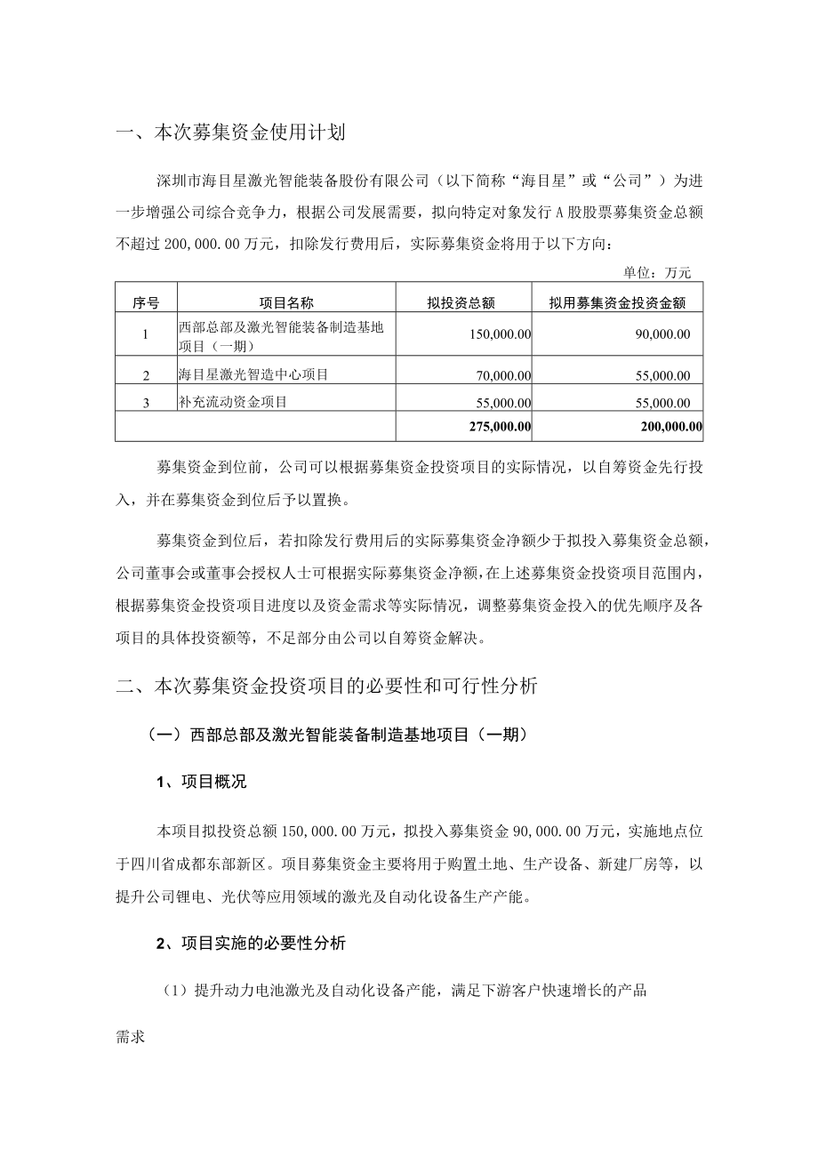 海目星智能装备本次募集资金使用的可行性报告.docx_第2页