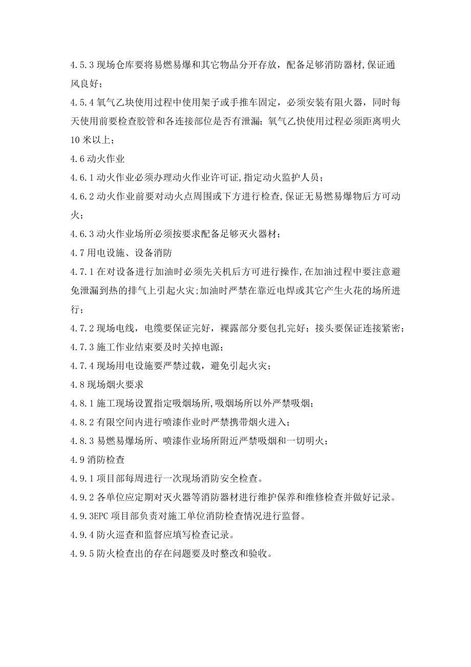 消防保卫管理制度.docx_第3页