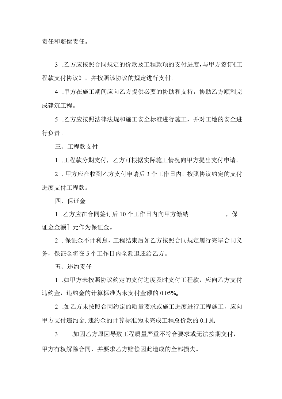 建筑工程承包合同.docx_第2页