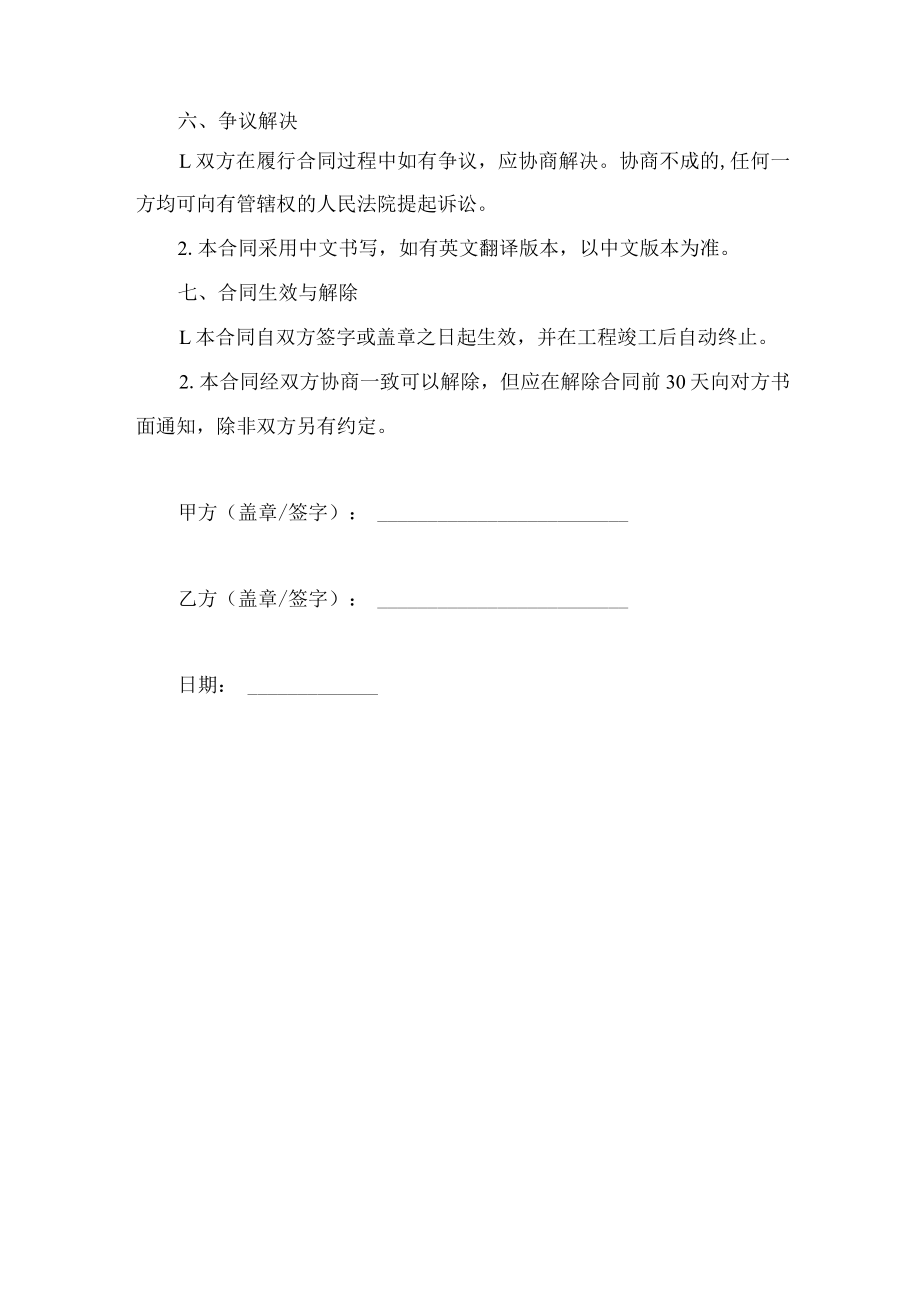 建筑工程承包合同.docx_第3页