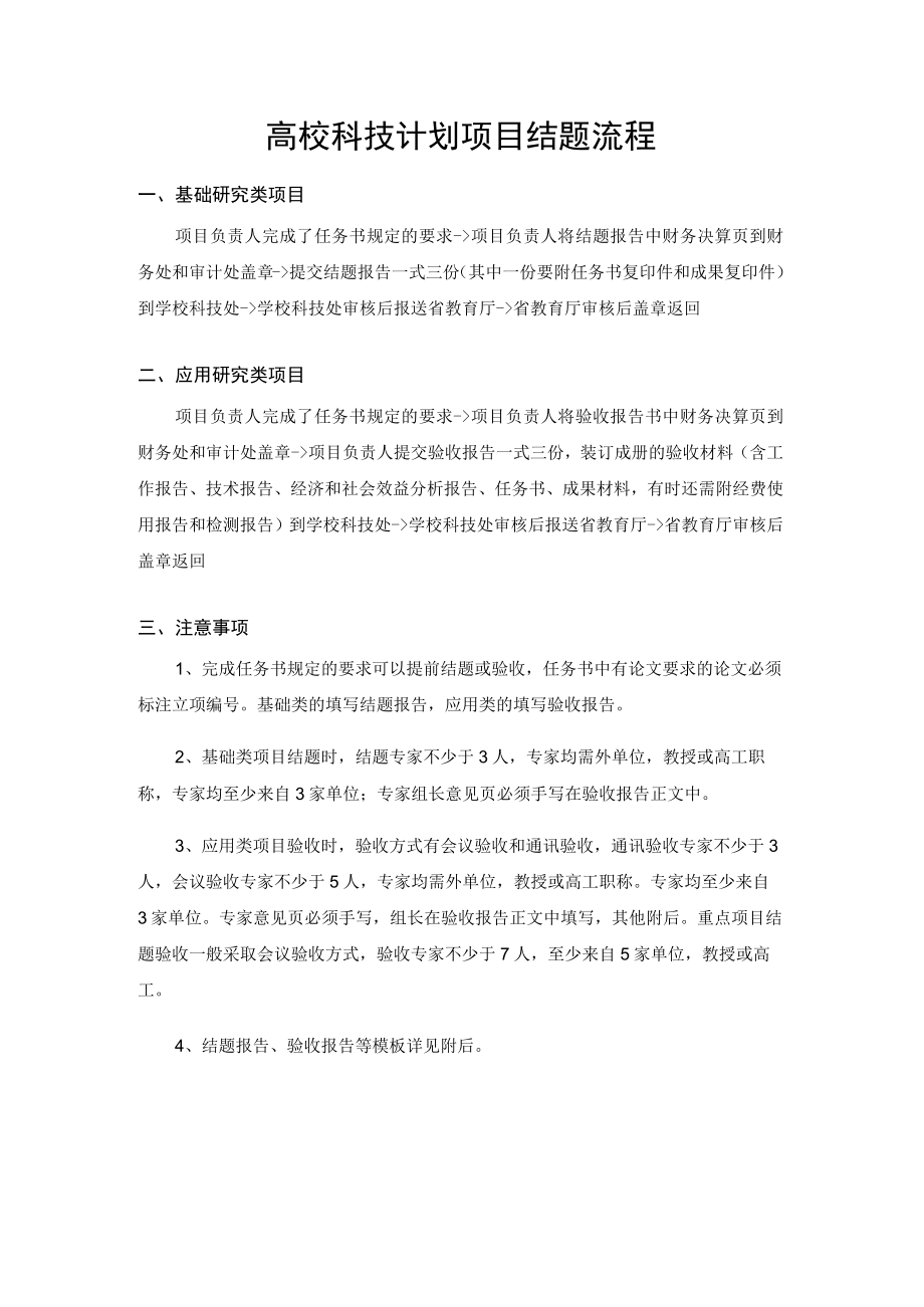 高校科技计划项目结题流程.docx_第1页