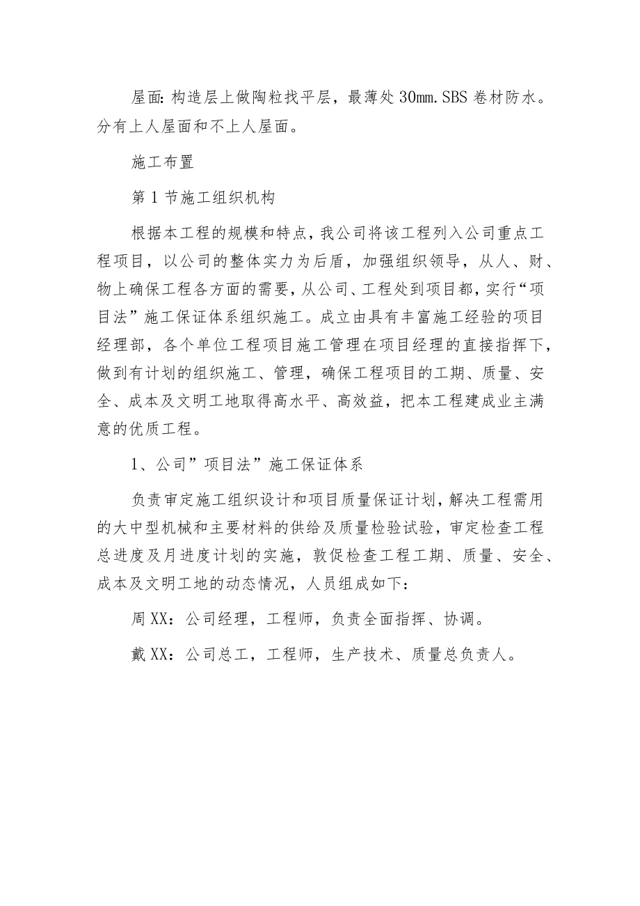 某全现浇框架剪力墙高层住宅施工组织设计.docx_第2页