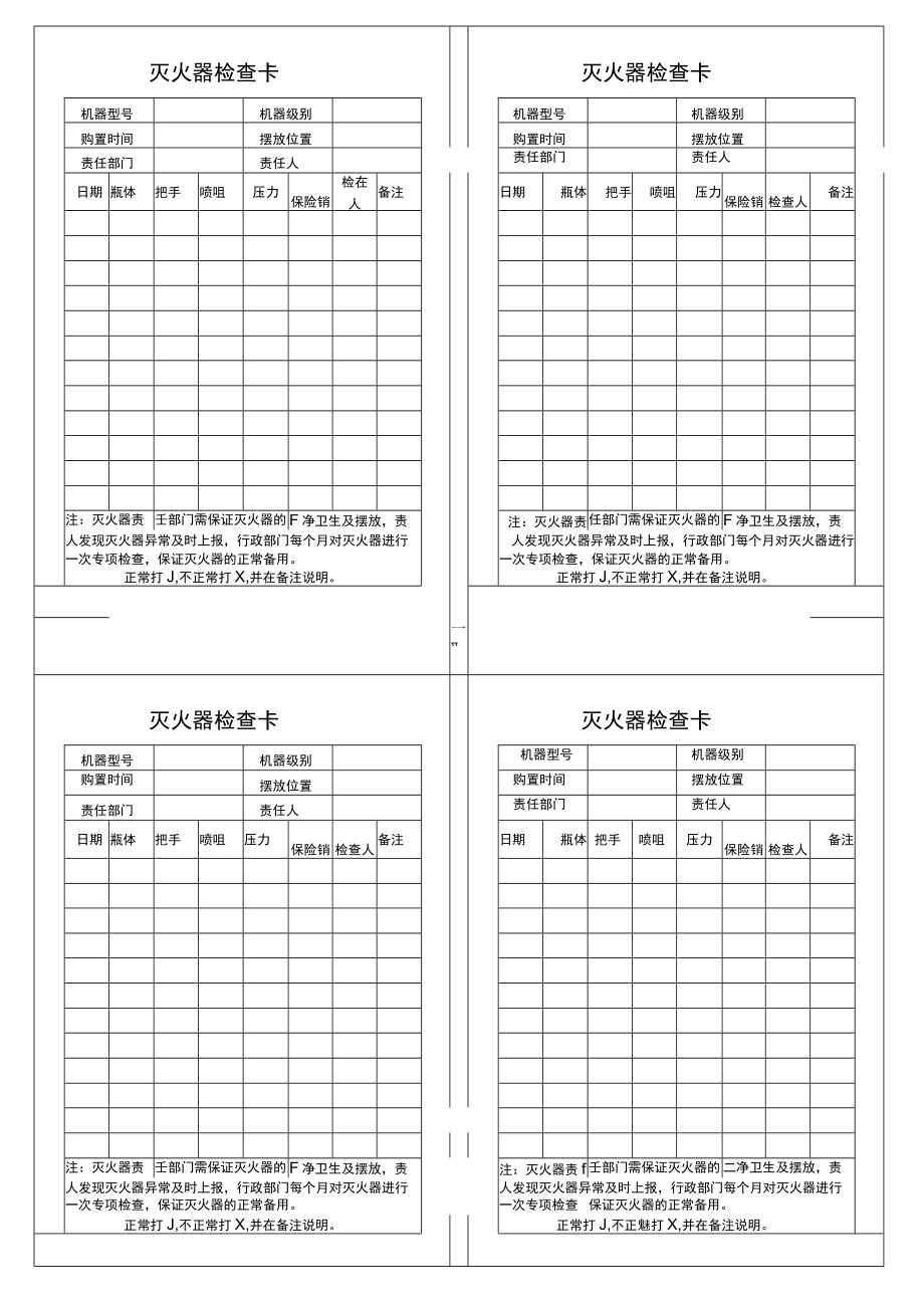 灭火器日常检查表（直接打印).docx_第1页