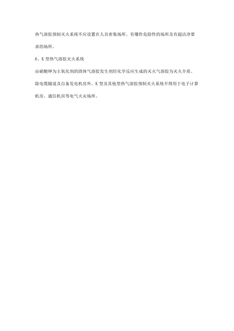 气体灭火系统的类型.docx_第2页