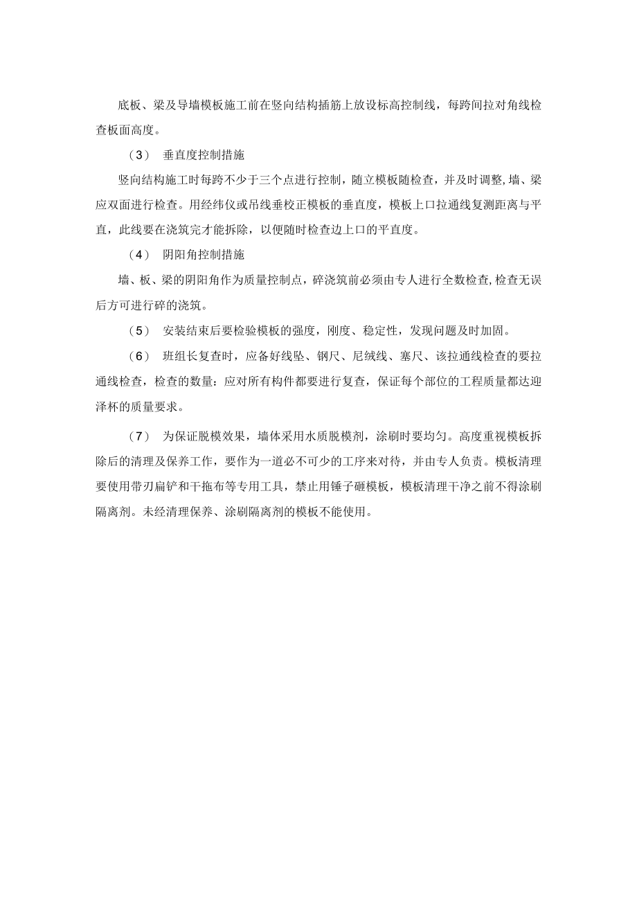 模板施工质量保证措施.docx_第2页