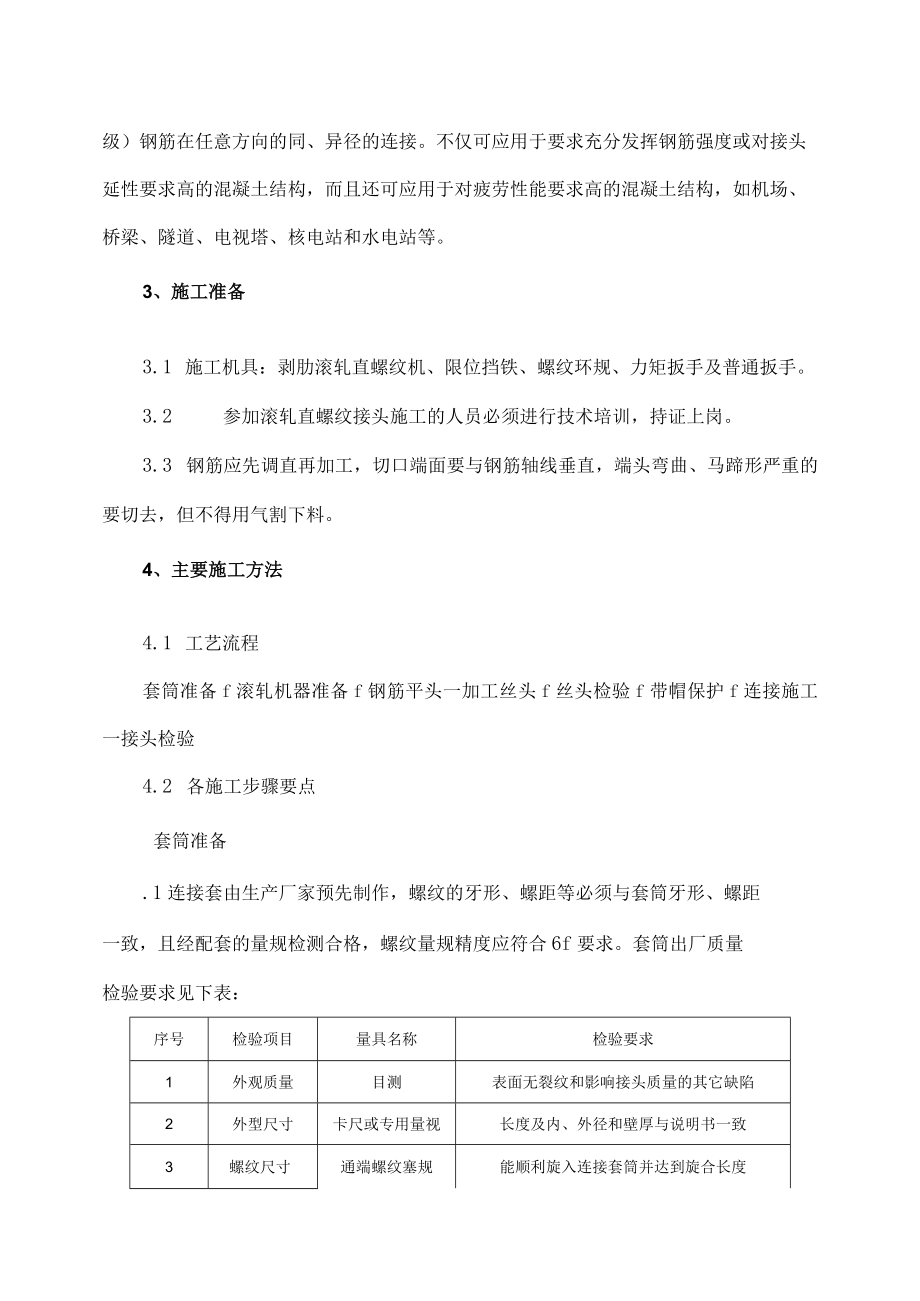 滚轧直螺纹连接施工方案介绍.docx_第3页