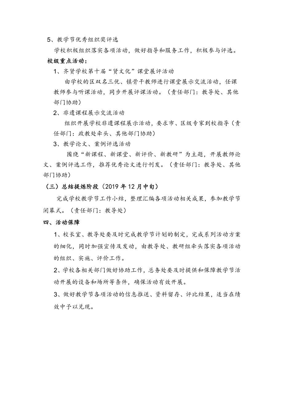 奉贤区齐贤学校2020学年教学节活动方案.docx_第3页