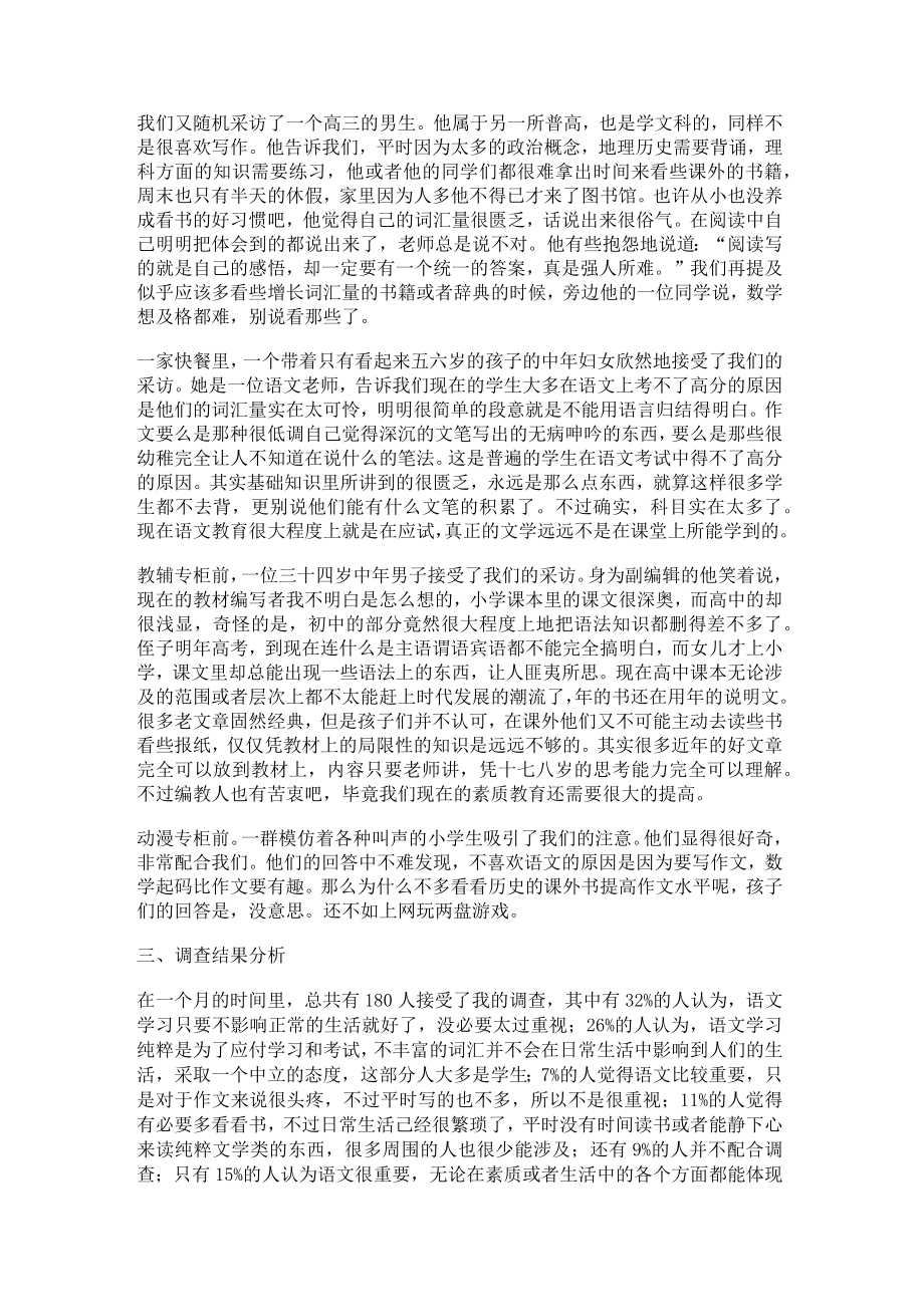 汉语言文学社会调查报告.docx_第2页