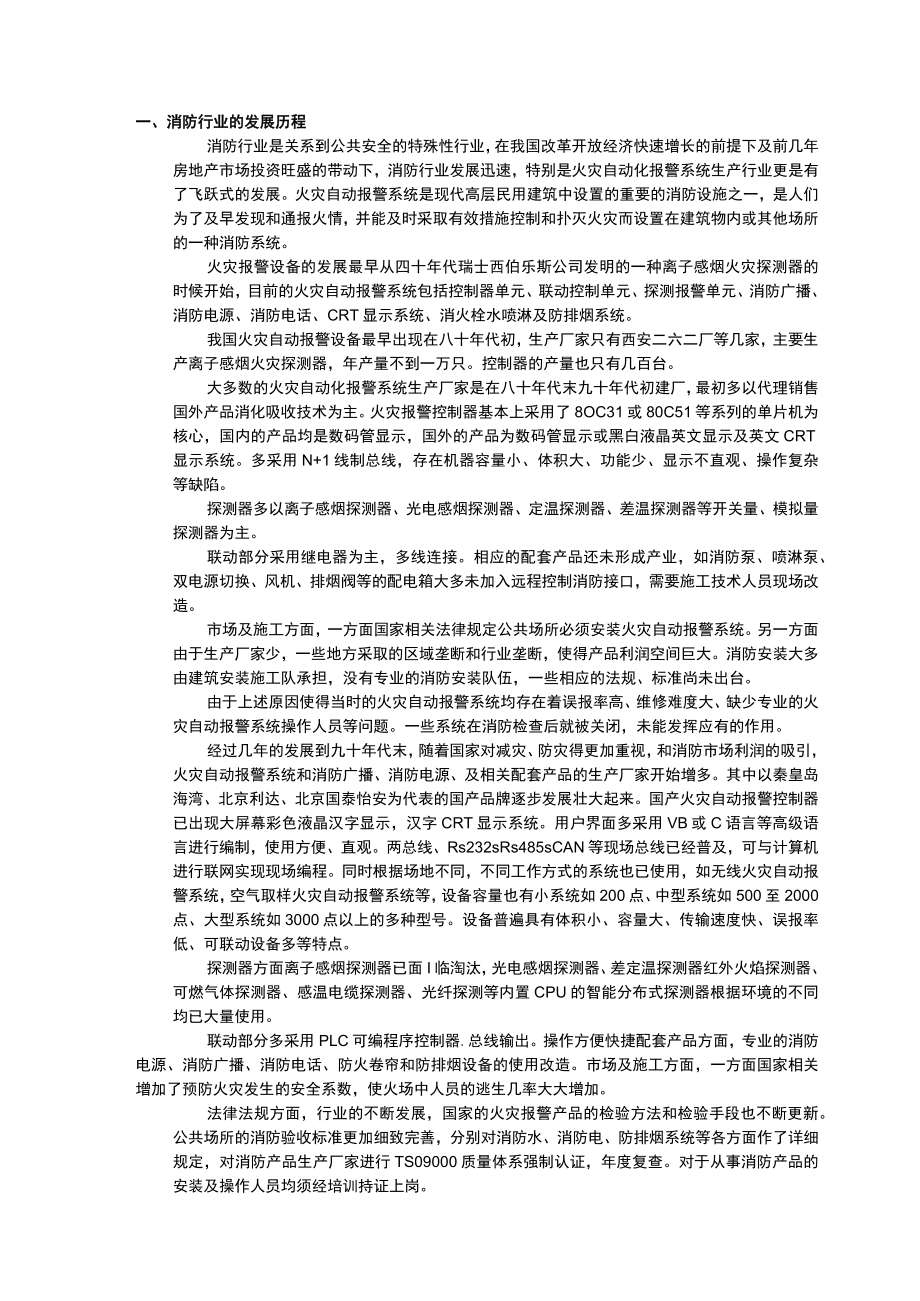 消防维保部技术规范.docx_第1页