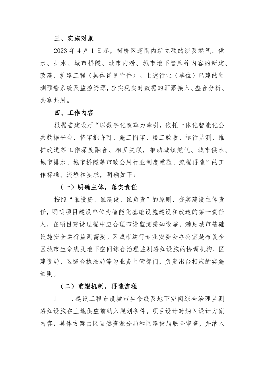 柯桥区城市生命线及地下空间综合治理监测感知网建设实施意见.docx_第2页