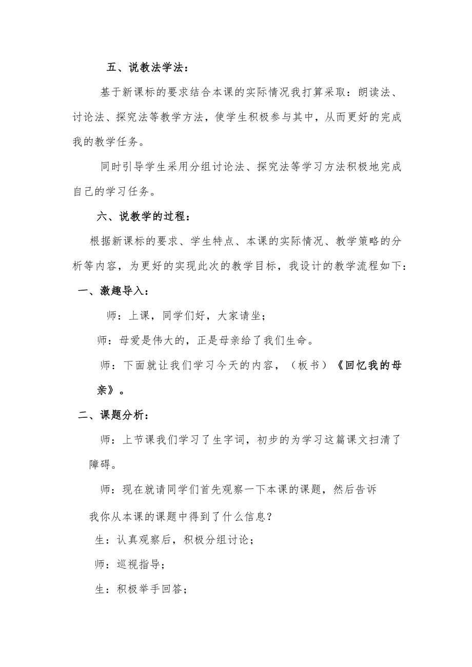 《回忆我的母亲》第二课时说课稿.docx_第2页