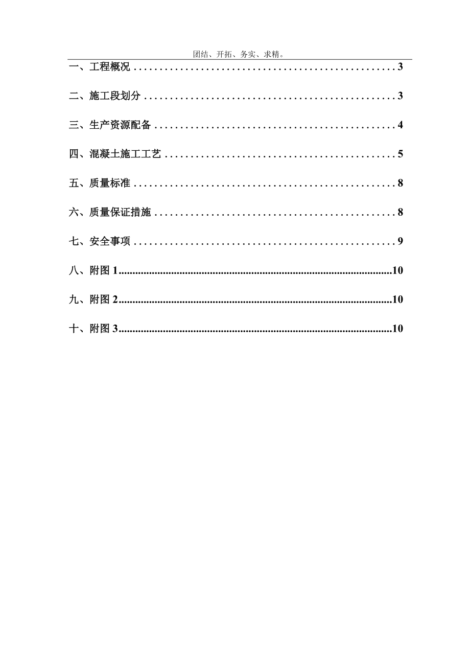 桩身混凝土工程施工方案.docx_第2页