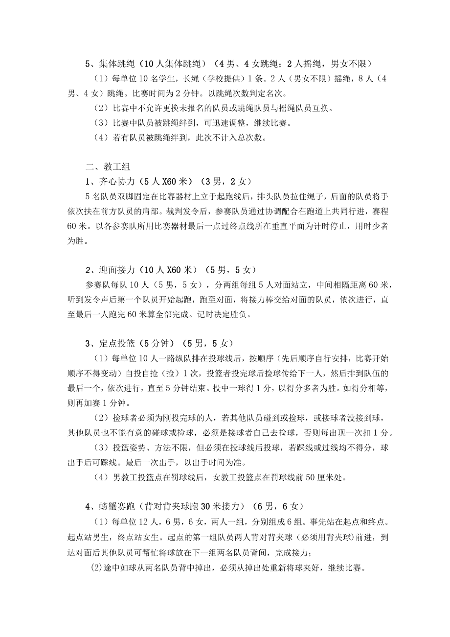 趣味活动项目比赛规则.docx_第2页