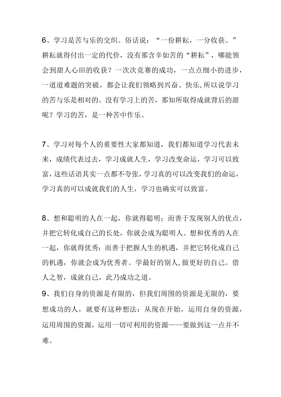 善用资源名言名句.docx_第2页