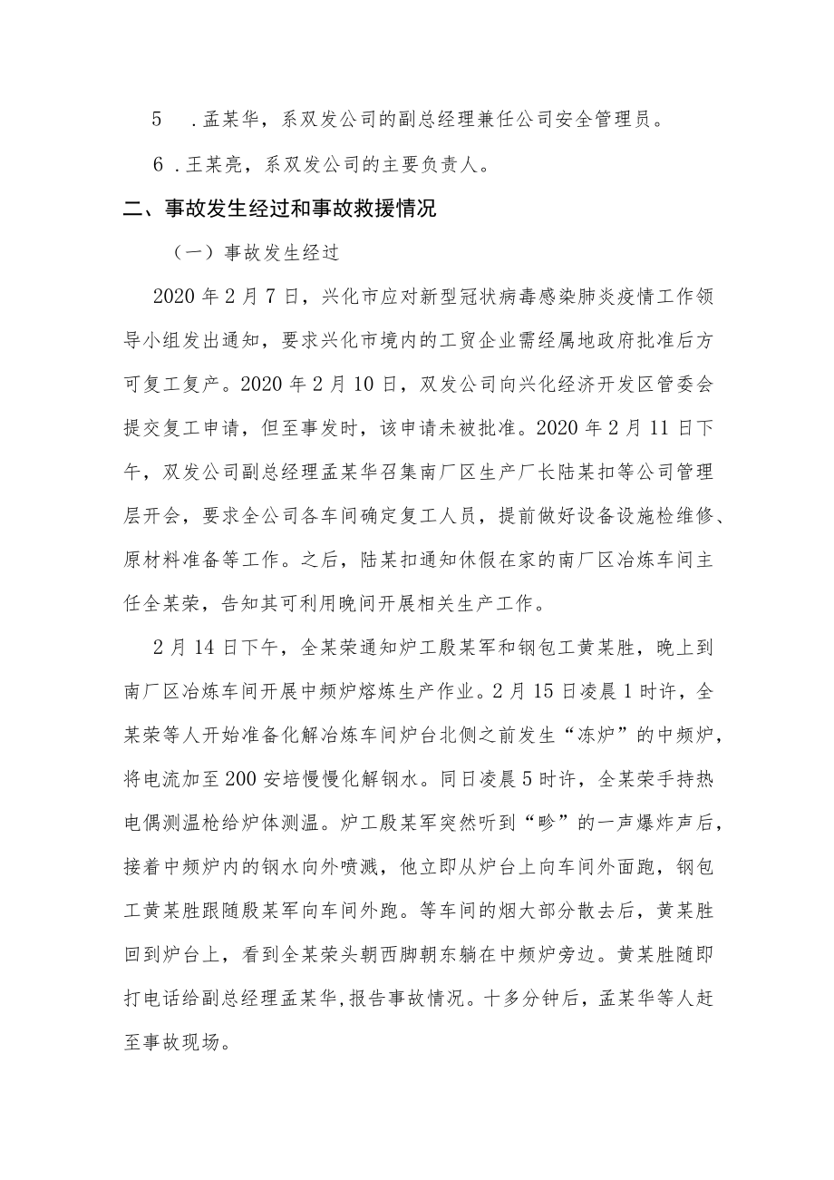 江苏双发机械有限公司2020年“215”中频炉钢水喷溅事故调查报告.docx_第2页