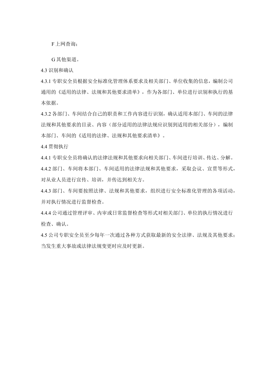 法律法规识别、获取管理制度.docx_第2页