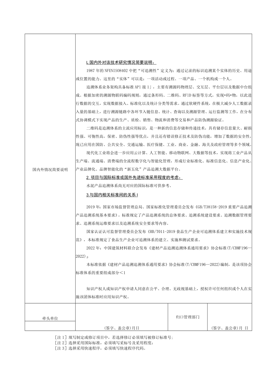 标准项目建议书《建材产品追溯 中国ISO标准砂》.docx_第2页