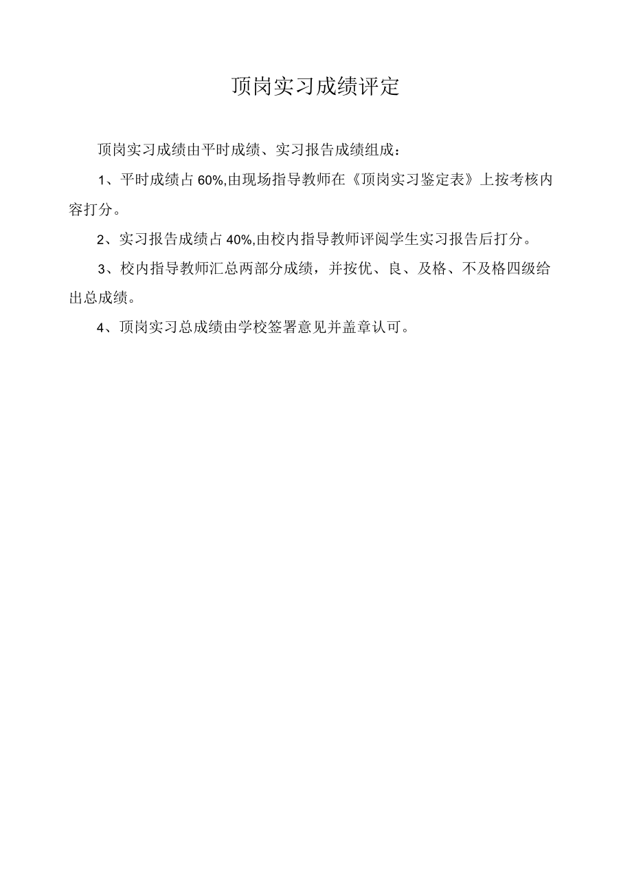 顶岗实习成绩评定.docx_第1页