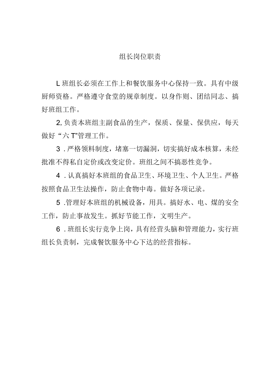 组长岗位职责.docx_第1页