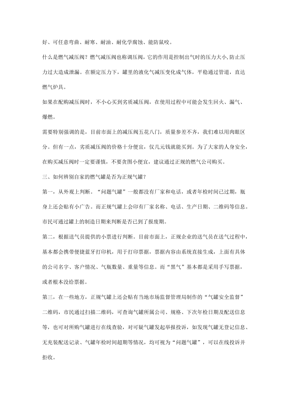 液化气罐的安全知识普及.docx_第2页