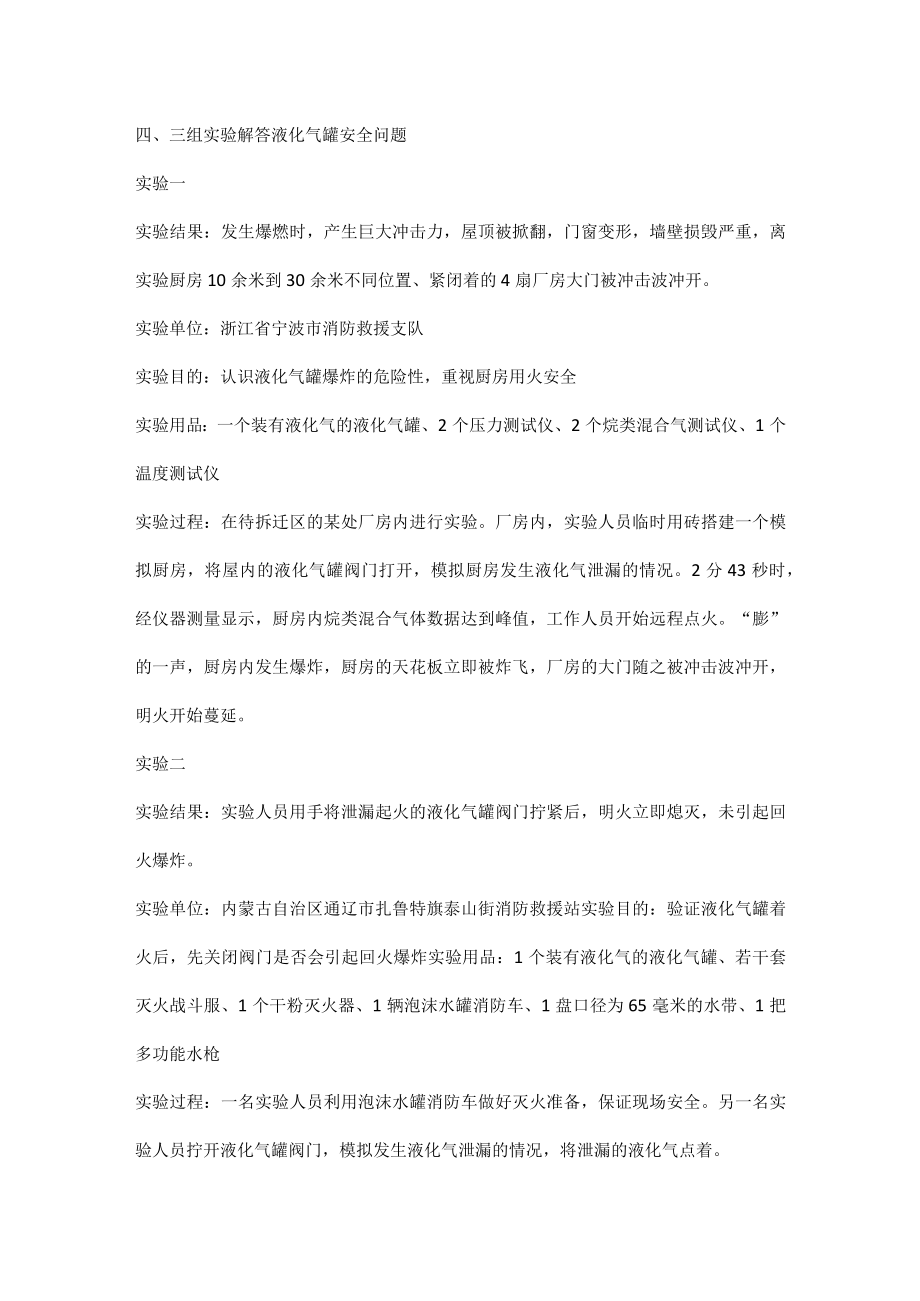 液化气罐的安全知识普及.docx_第3页