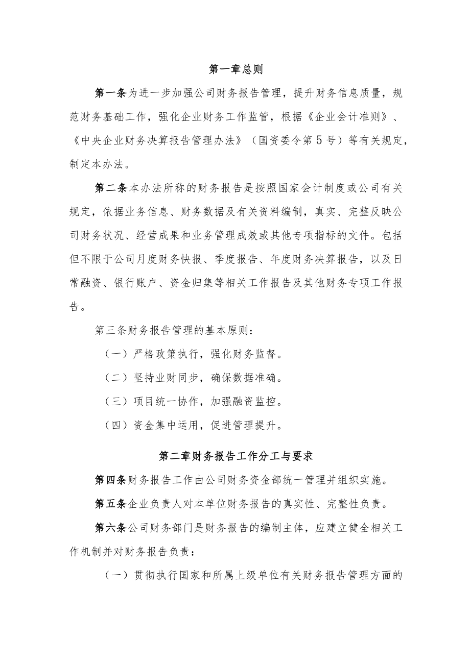 26.公司财务报告考核办法.docx_第2页