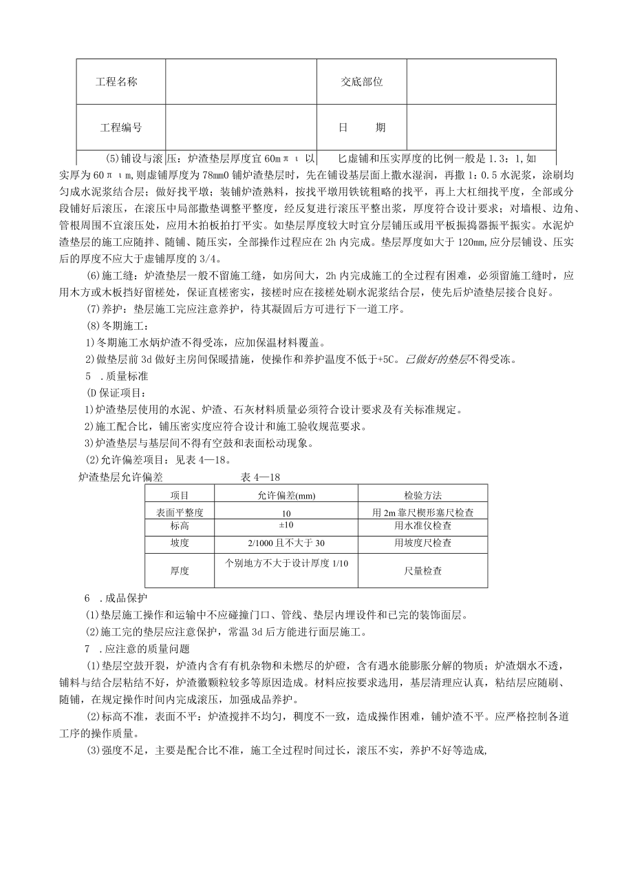 炉渣垫层技术交底模板.docx_第2页