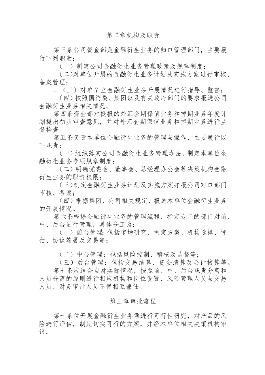 22.金融衍生业务管理办法.docx_第2页