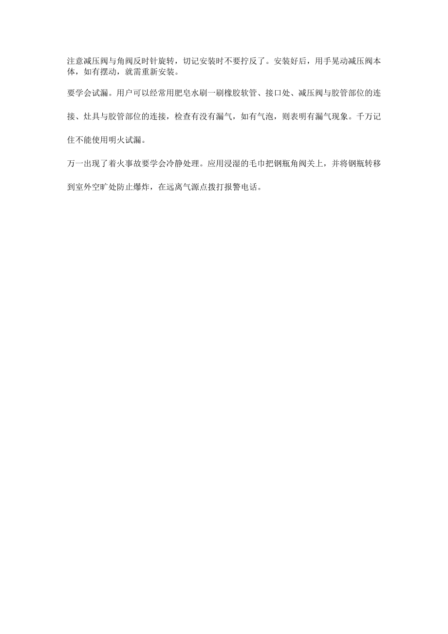 液化气罐安全知识.docx_第2页