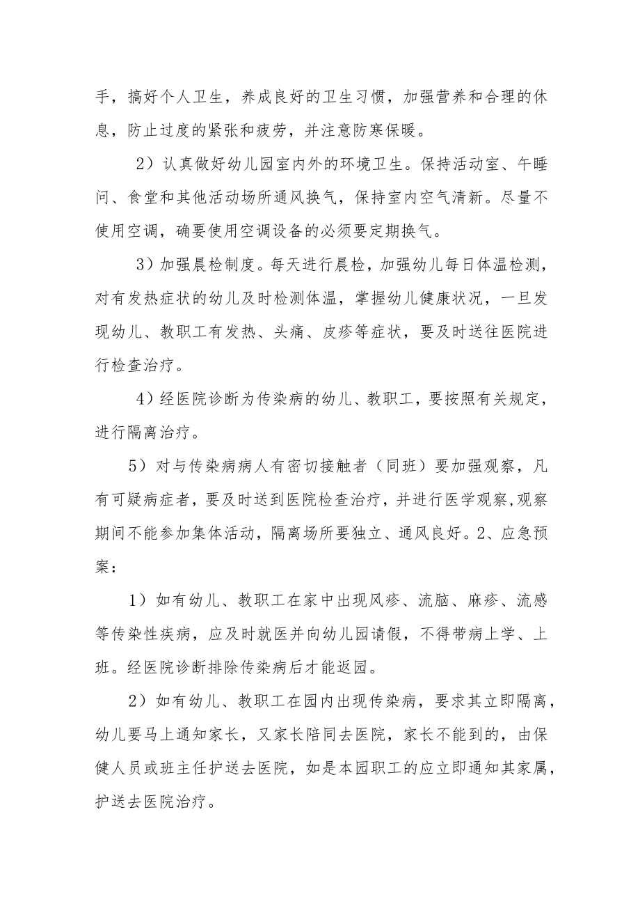 幼儿园预防传染病应急预案.docx_第2页