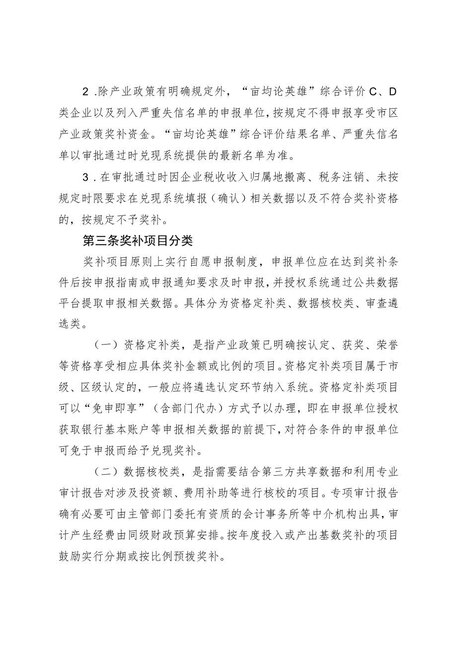 温州市区产业政策奖补资金兑现管理办法.docx_第2页