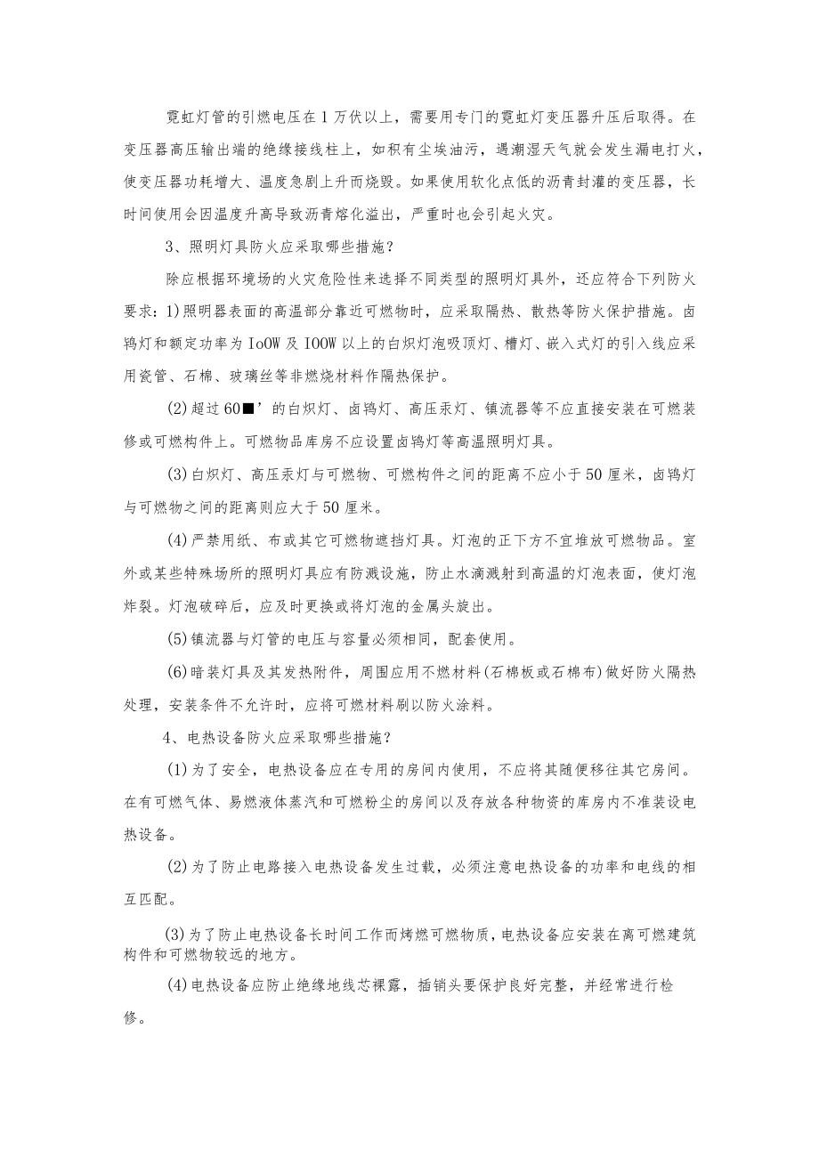 照明设备火灾原因及预防.docx_第2页