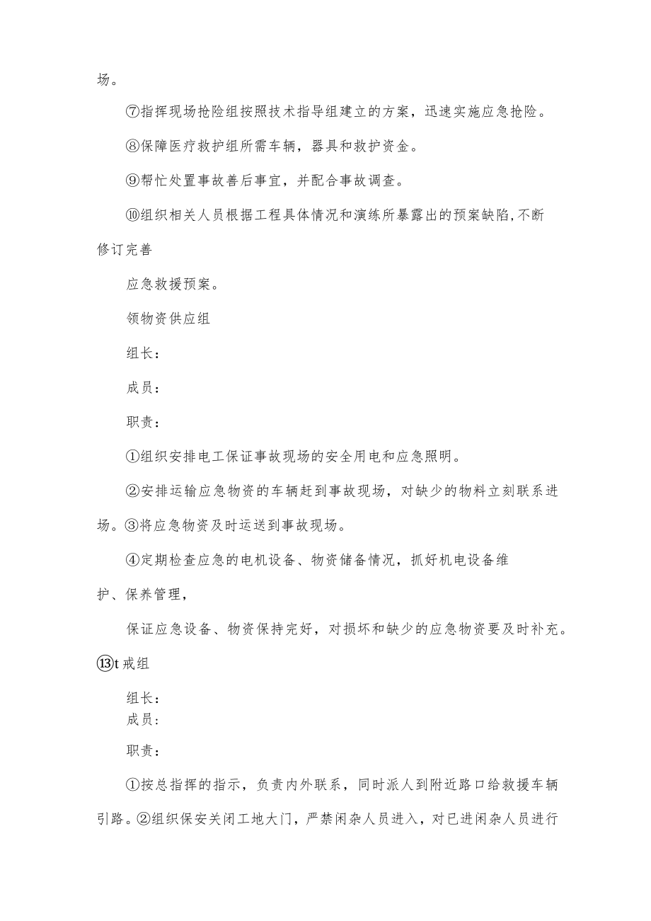 车辆伤害事故专项应急预案.docx_第3页