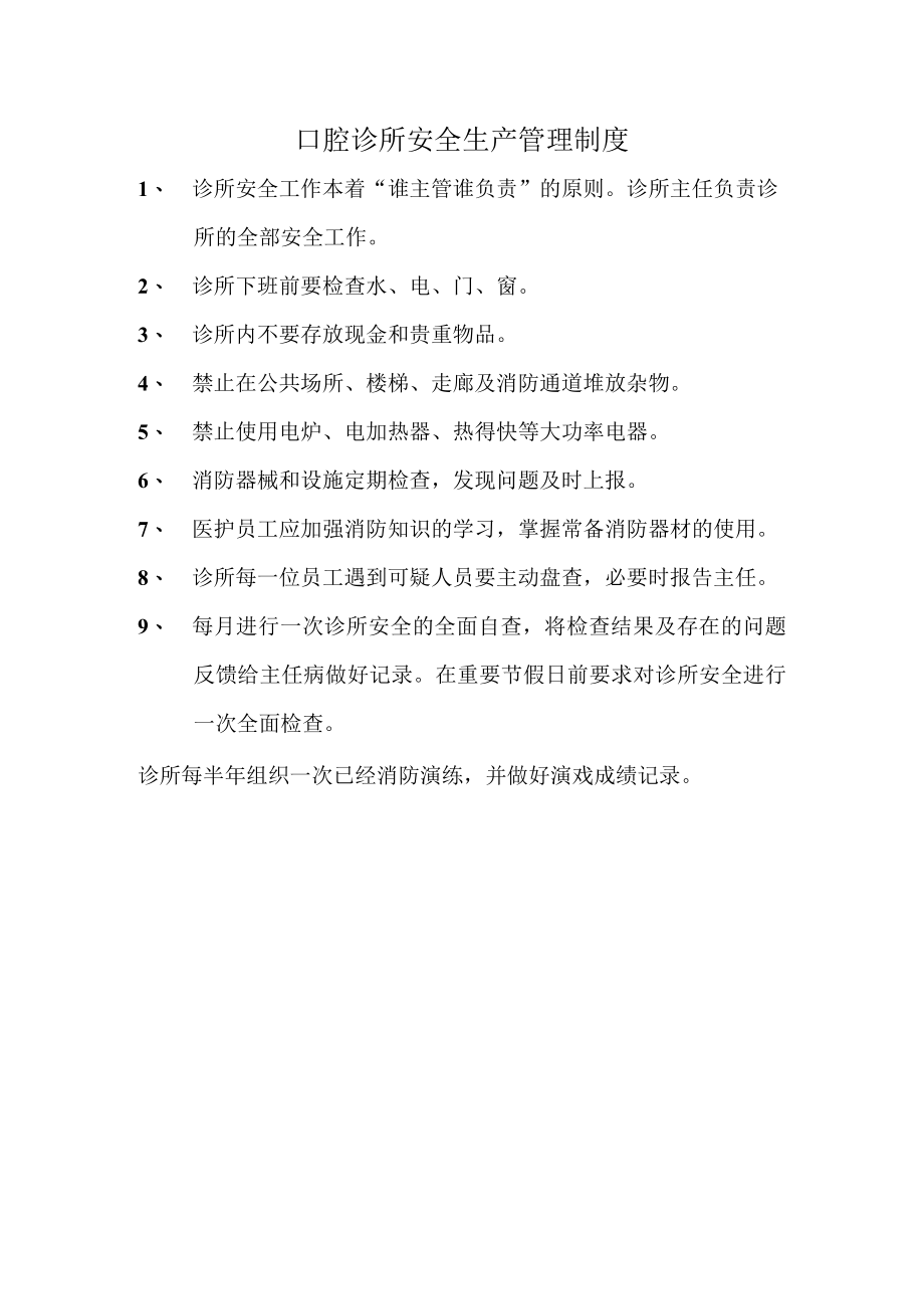 口腔诊所安全生产管理制度.docx_第1页