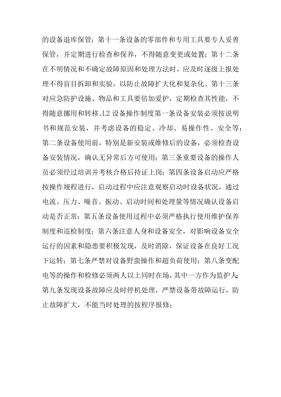 湿地公园公司设备设施管理制度.docx_第2页