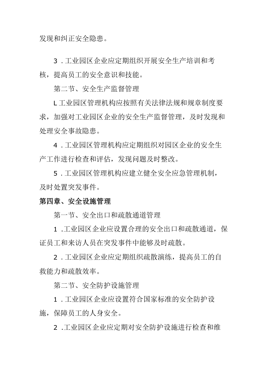 工业园区安全管理制度.docx_第2页