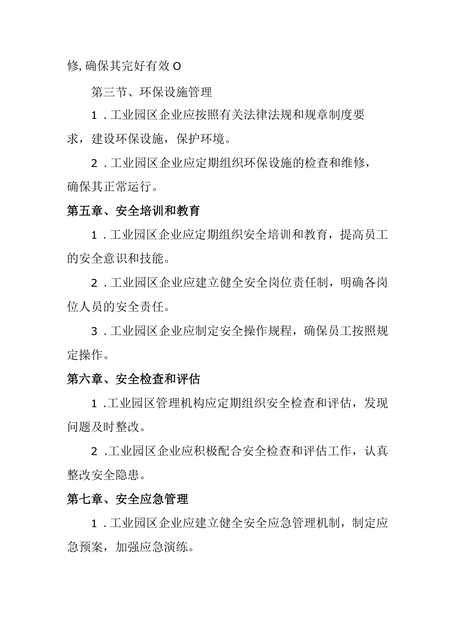 工业园区安全管理制度.docx_第3页